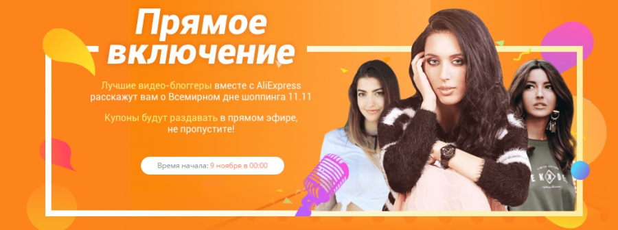 11.11 auf Aliexpress - Welt Shopping-Tag!