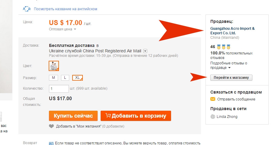 Wie ein Verkäufer auf Aliexpress wählen. Verkäufer-Bewertungen auf aliexpress