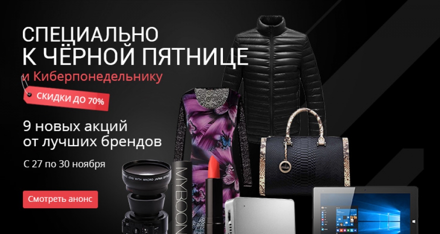 Black Friday und Cyber Monday Aliexpress