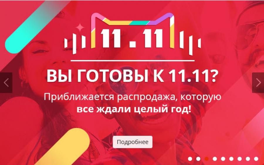 11.11 Verkäufe auf Aliexpress