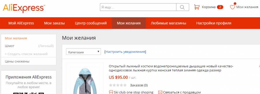 Wunschliste Aliexpress